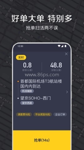 嘀嗒出租司机端