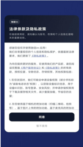 驰信im 第1张图