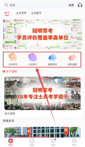 冠明军考 第3张图