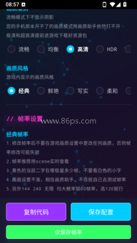 微风画质助手 第5张图