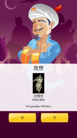 阿拉丁猜人名