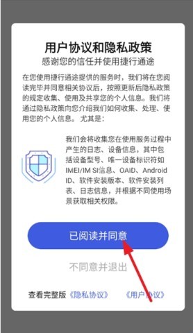 捷行通途 第2张图