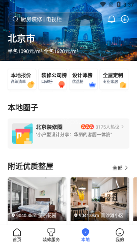 住小帮app