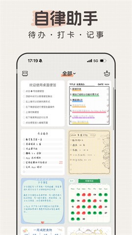 桌面便签