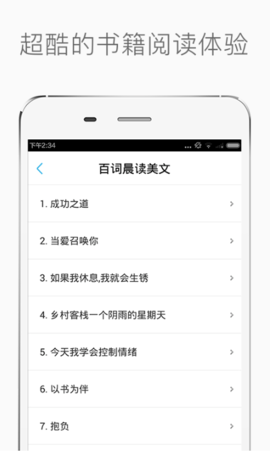 百词晨读美文