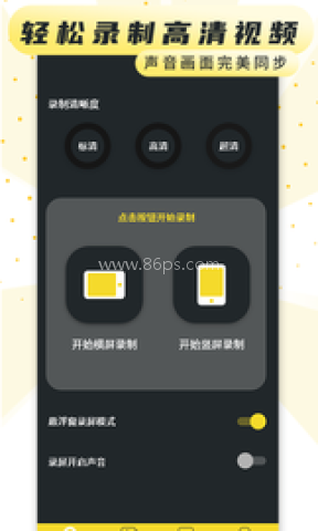 手机录制屏幕专家
