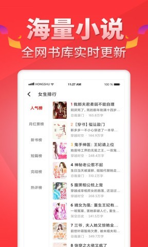红薯小说