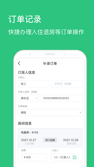 民宿掌柜