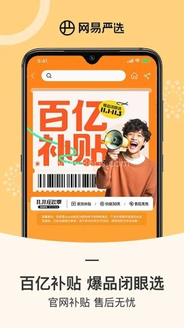 网易严选pro