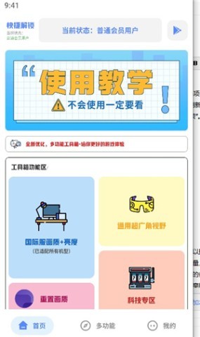 tc工具箱超广角 第1张图