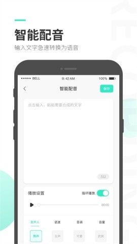 录音宝官方版