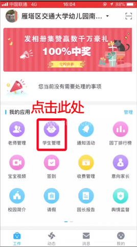 掌通家园园丁版 第1张图