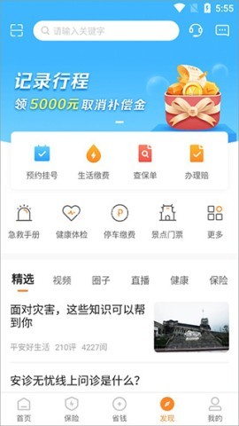 平安好生活 第6张图