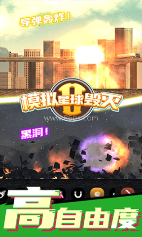 星球毁灭模拟器2(新版本)
