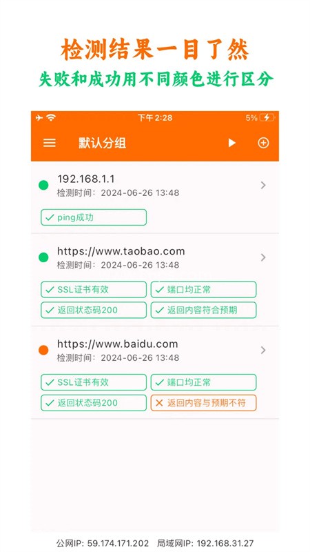 netcheck网络检测