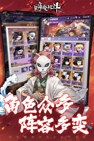 暗夜格斗鬼灭之刃