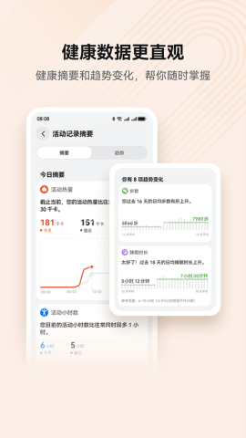 华为运动健康APP