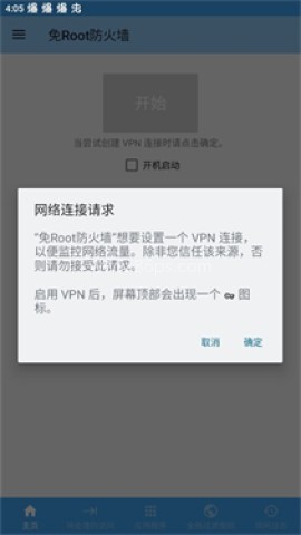 免Root防火墙