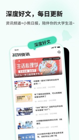 知到app学生版