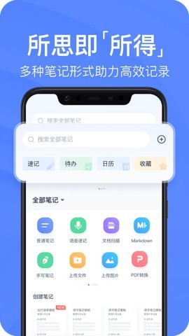 有道云笔记手机版