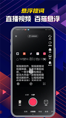 提词大师短视频提词器