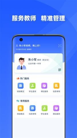 学有优教全国中小学服务平台