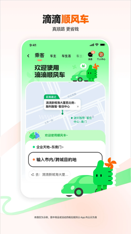 滴滴顺风车车主app