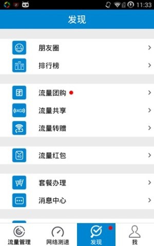 移动流量仪 第2张图