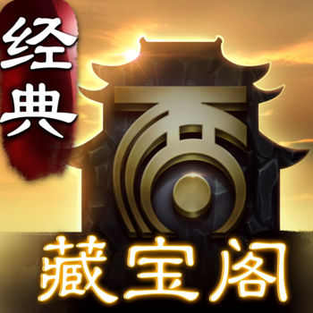 大话西游2官网经典版藏宝阁