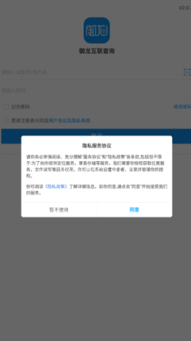 御龙互联查询 第1张图