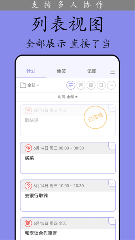 计划表软件免费版