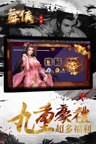 舞侠Online九游版