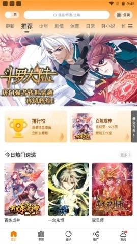 新包子漫画