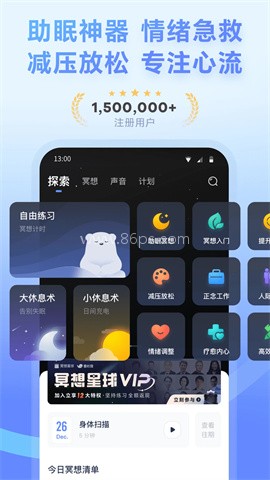 冥想星球