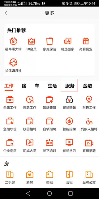 58同城商家端 第2张图