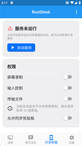 rustdesk远程桌面