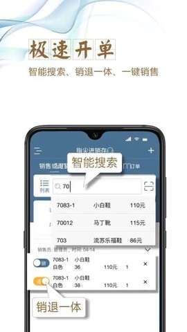 指尖进销存 第1张图