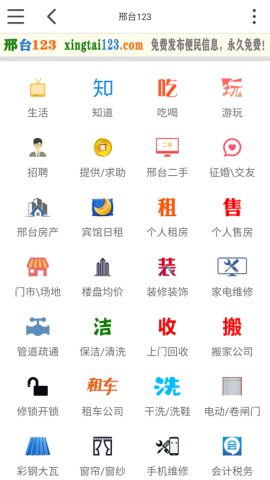邢台123信息平台