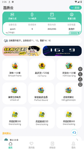 画质云吃鸡助手