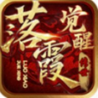 落霞觉醒