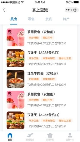掌上空港 掌上空港