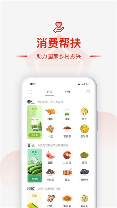 央企消费帮扶app最新版