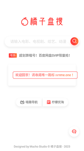 橘子盘搜官方版 橘子盘搜官方版