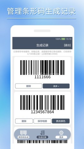 条形码批量生成