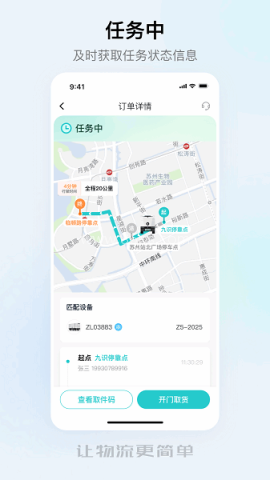九识城配 九识城配