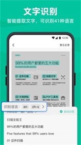 扫描全能王2026最新版