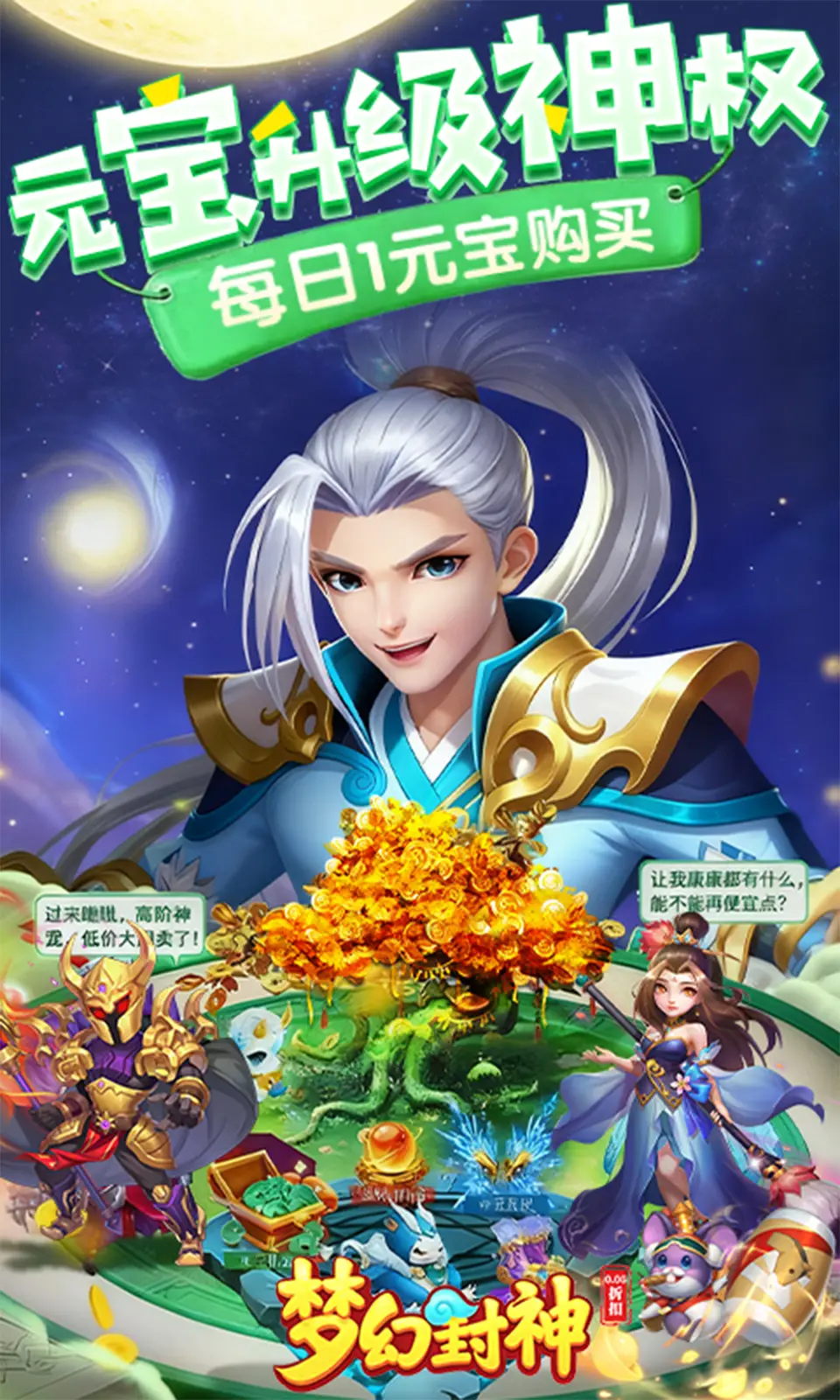 梦幻封神