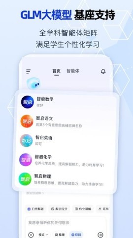 智启
