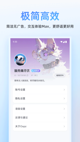 oopz语音安卓版