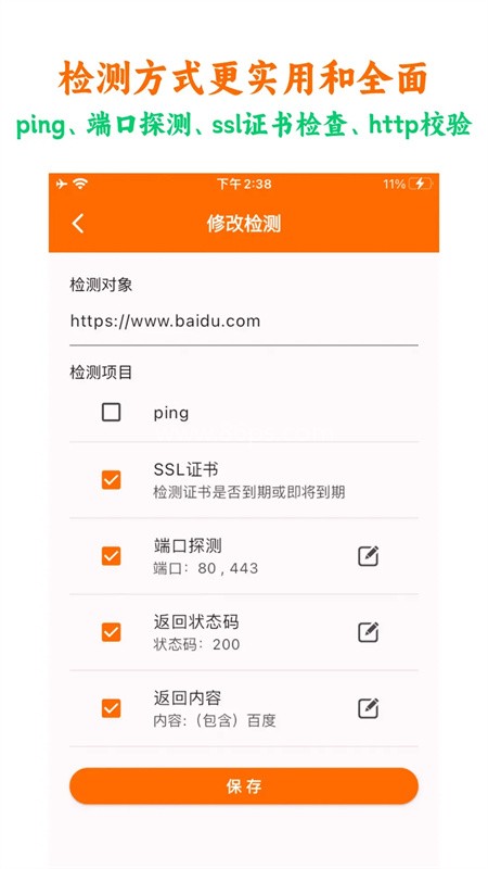 netcheck网络检测